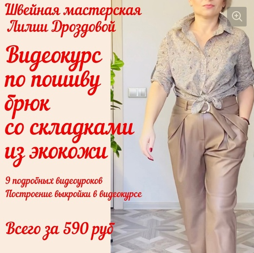 [lili_drozdova_sewing] [Шитье] Видеокурс по пошиву_0.png